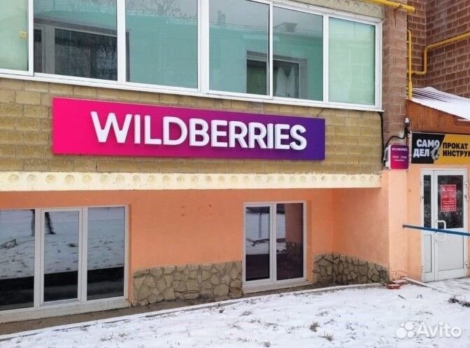 Пункт выдачи wildberries / Бизнес на вб / пвз WB