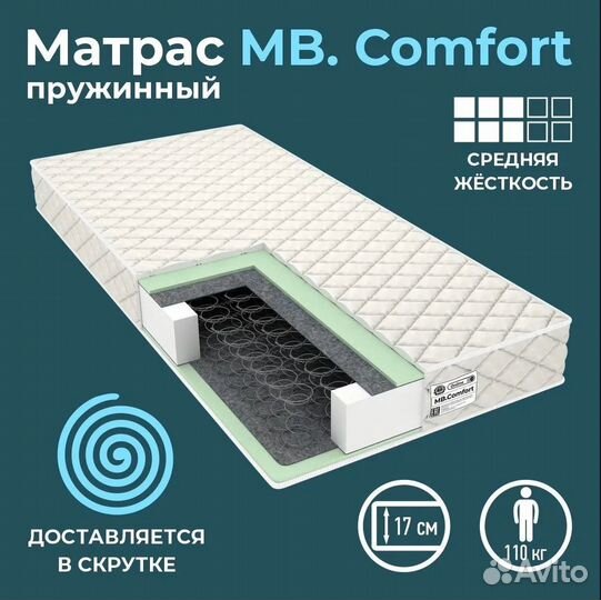 Матрас MB. Comfort 70x190