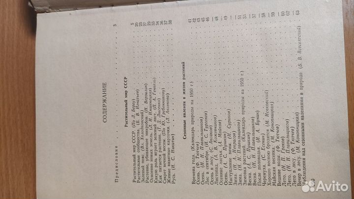 Мир растений. Имщенецкая Л. И