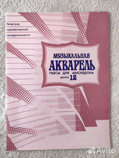 Музыкальная Акварель выпуски 12, 33, 34