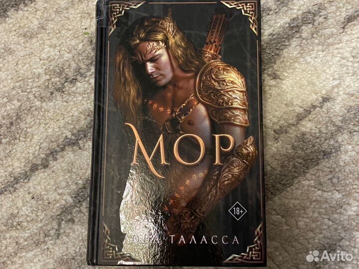 Книга мор лора таласса