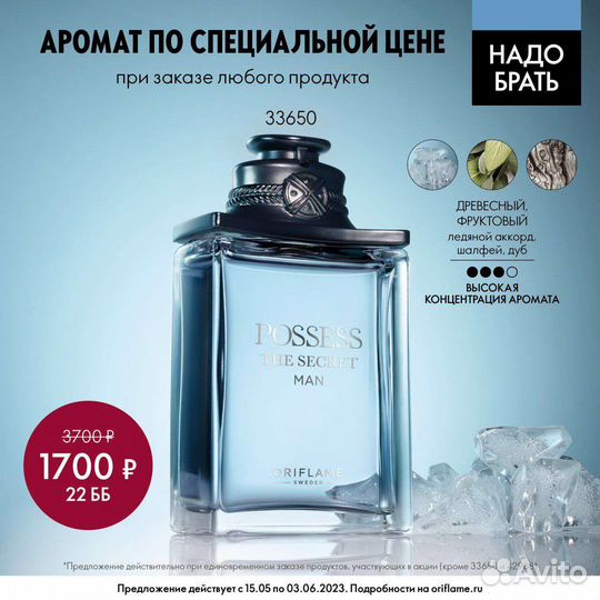 Парфюмерная вода Possess