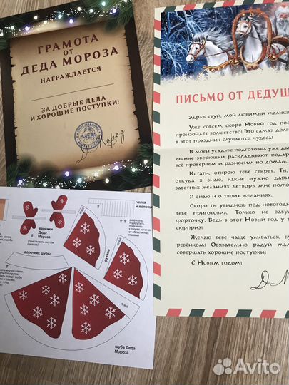 Письмо от Деда Мороза