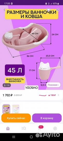 Ваночка для купания