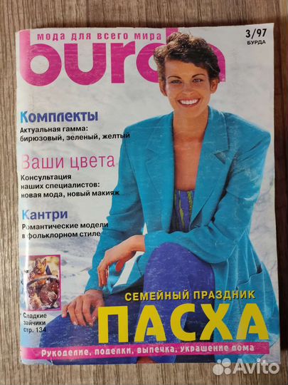 Журнал Burda 3/97
