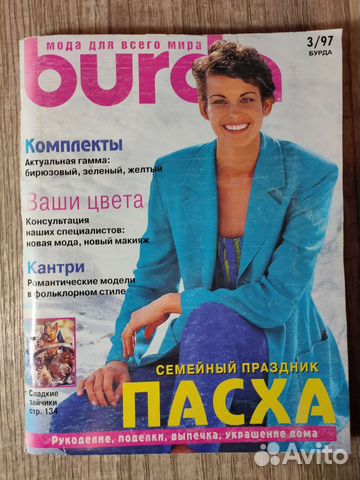 Журнал Burda 3/97
