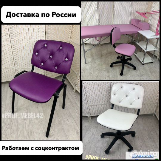Стул клиента / стул мастера