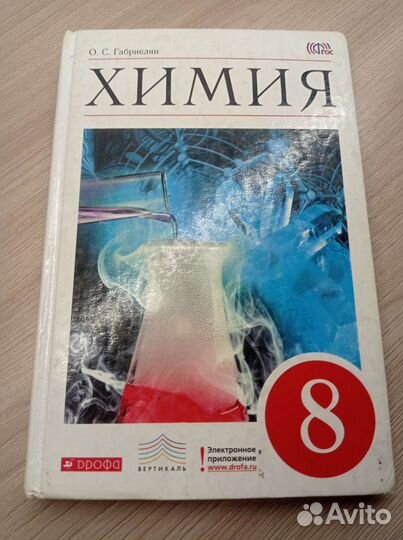 Учебник химия за 8 кл, фгос
