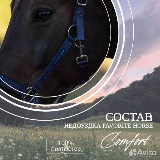 Недоуздок favorite horse (синий, Cob,Full)