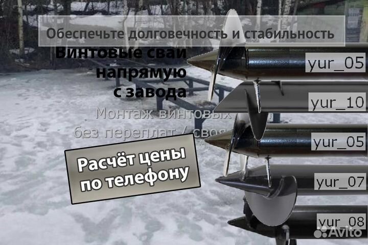 Установка Винтовых сваи