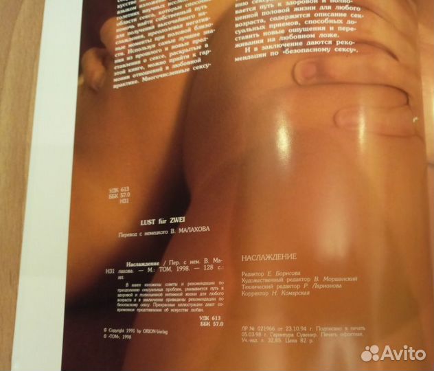 Книга наслаждение