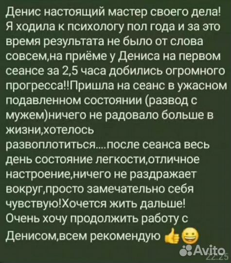 Психолог, проработка психосоматики