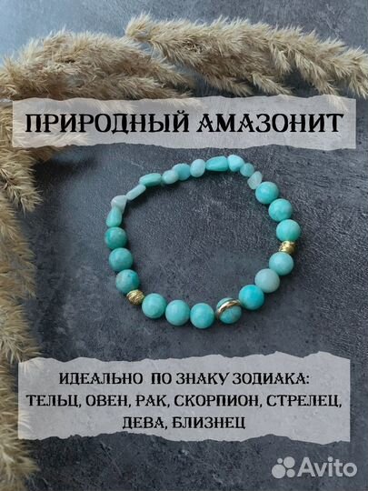 Браслет из камней Амазонит