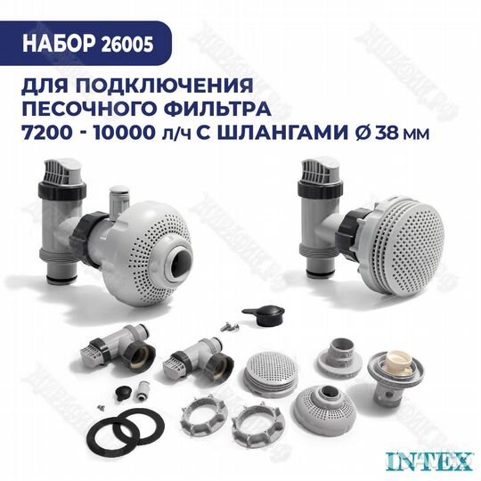 Набор для подключения фильтра 8-10 Intex 26005