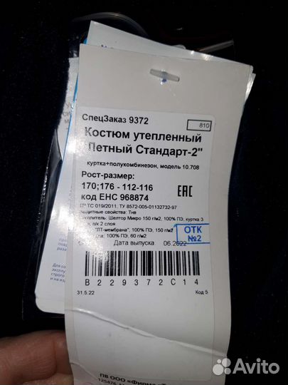 Спецодежда