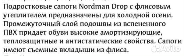 Резиновые сапоги Nordman Drop