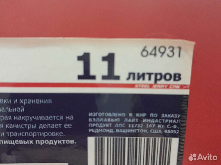 Канистра стальная