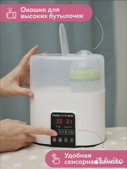 Подогреватель, стерилизатор для бутылочек
