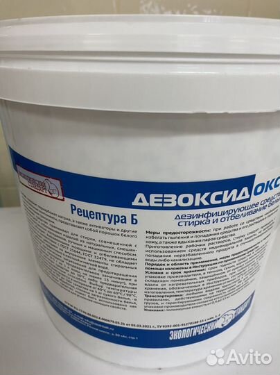 Порошок усиленный для белого дезоксидокси 5 кг