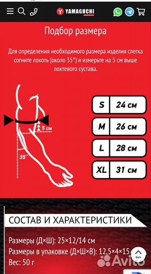 Бандаж на локтевой сустав yamaguchi