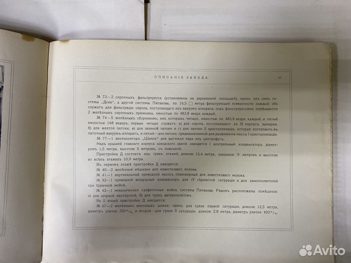 Большой альбом.Воронежский Свекло-сахарный завод
