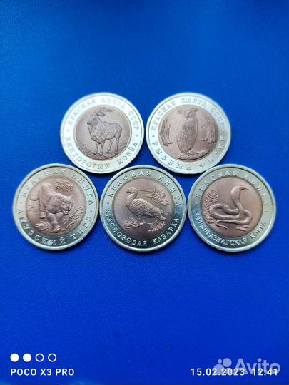 Полный набор 15 монет Красная книга 1991-1994гг