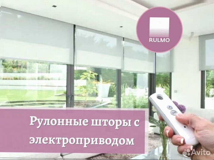 Рулонные шторы с электроприводом