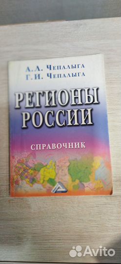 Регионы России