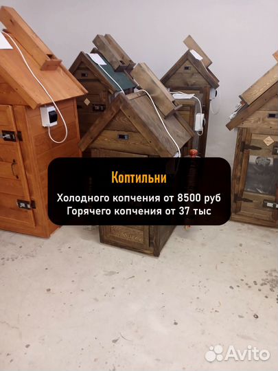 Коптильня холодного копчения