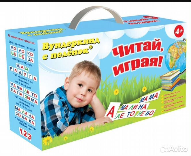 Вундеркинд с пелёнок. Читай, играя