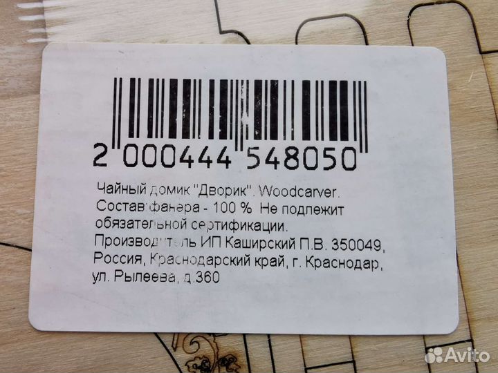 Новый Чайный домик