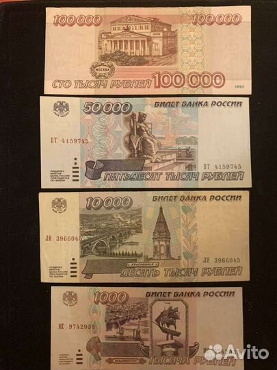 Банкноты СССР и России. 1991-1997. Крупные номинал