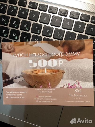 Купон на SPA программу