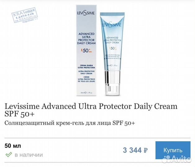 Крем–гель для лица LeviSsime SPF50