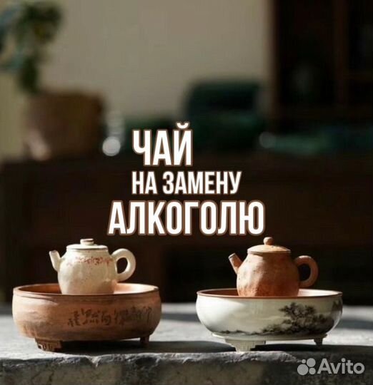 Китайский чай на замену вредным привычкам премиум