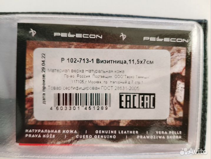 Кожная визитница Pellecon