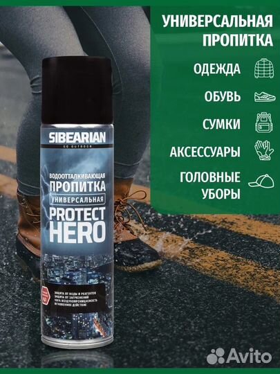 Водоотталкивающая пропитка sibearian protect hero