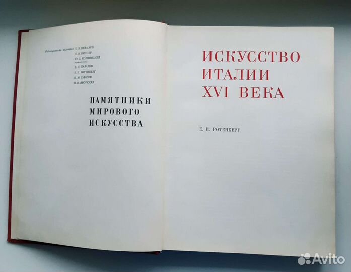 Книга Искусство Италии XVI века 1967г