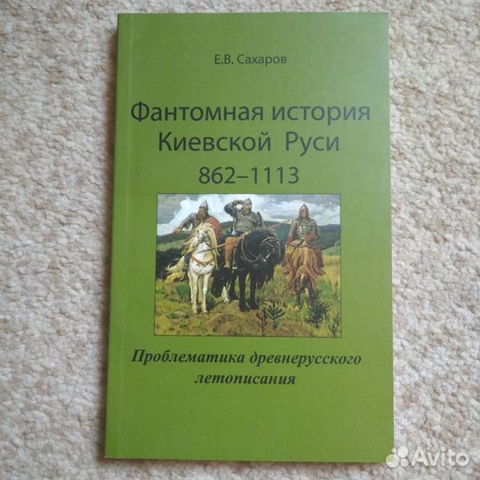 Редкая книга (история Киевской Руси)