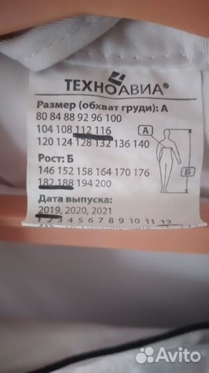 Форма повара мужская