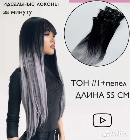 Трессы волосы на заколках черные+пепел