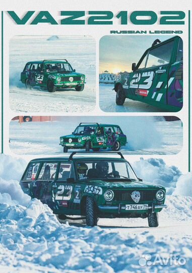 Постер с вашим авто