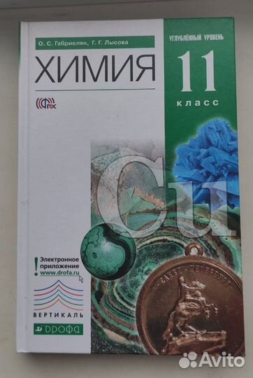 Учебник по химии 11 класс