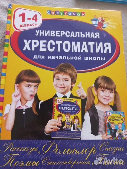 Хрестоматия для начальной школы