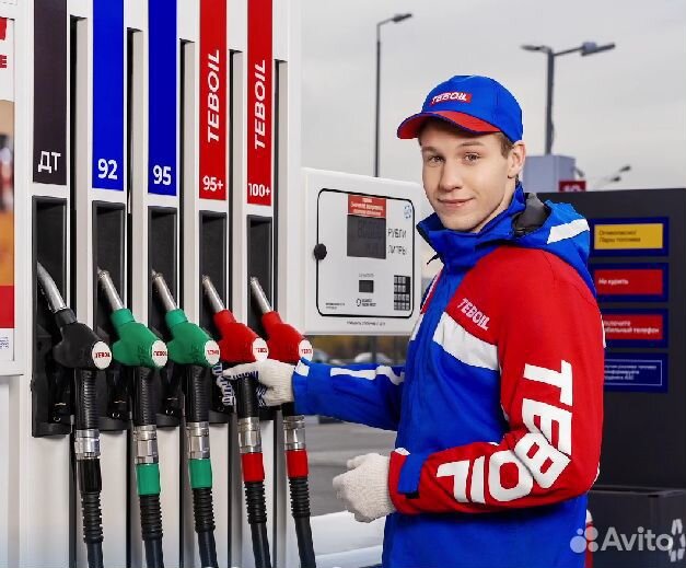 Заправщик на АЗС Teboil (г.Дмитров)