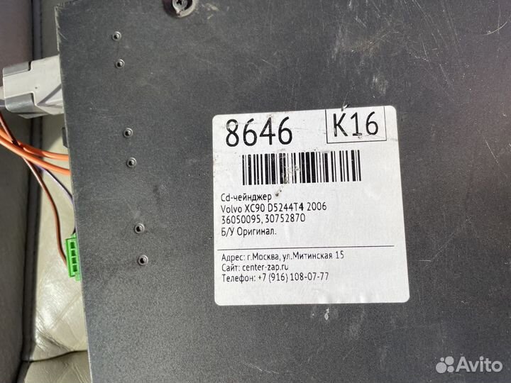 Cd чейнджер на Volvo XC90 30752870