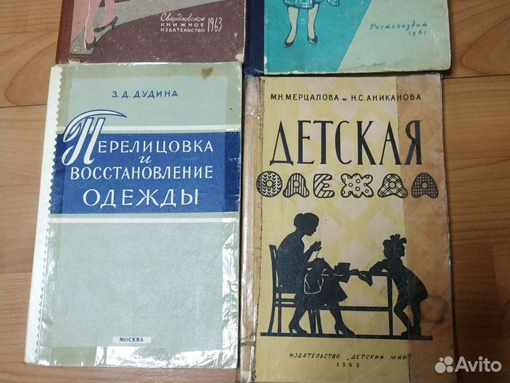 Книги по крою, шитью и рукоделию разные СССР
