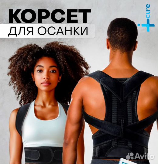 Корсет для осанки