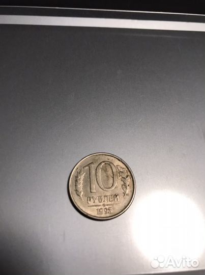 Монета 1993 года