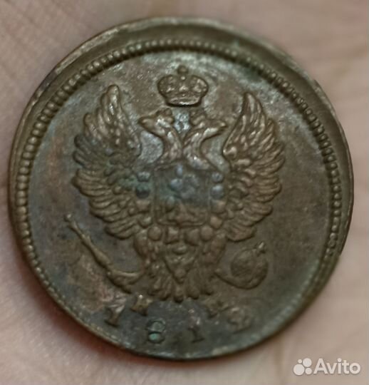 2 копейки 1812
